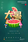 大暑海报