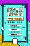 高考志愿填报培训