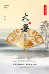 大暑海报