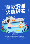 游泳培训
