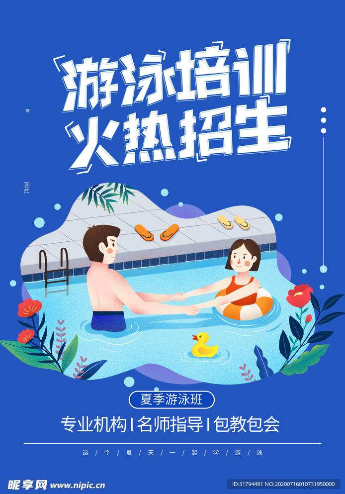 游泳培训