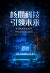 5G海报