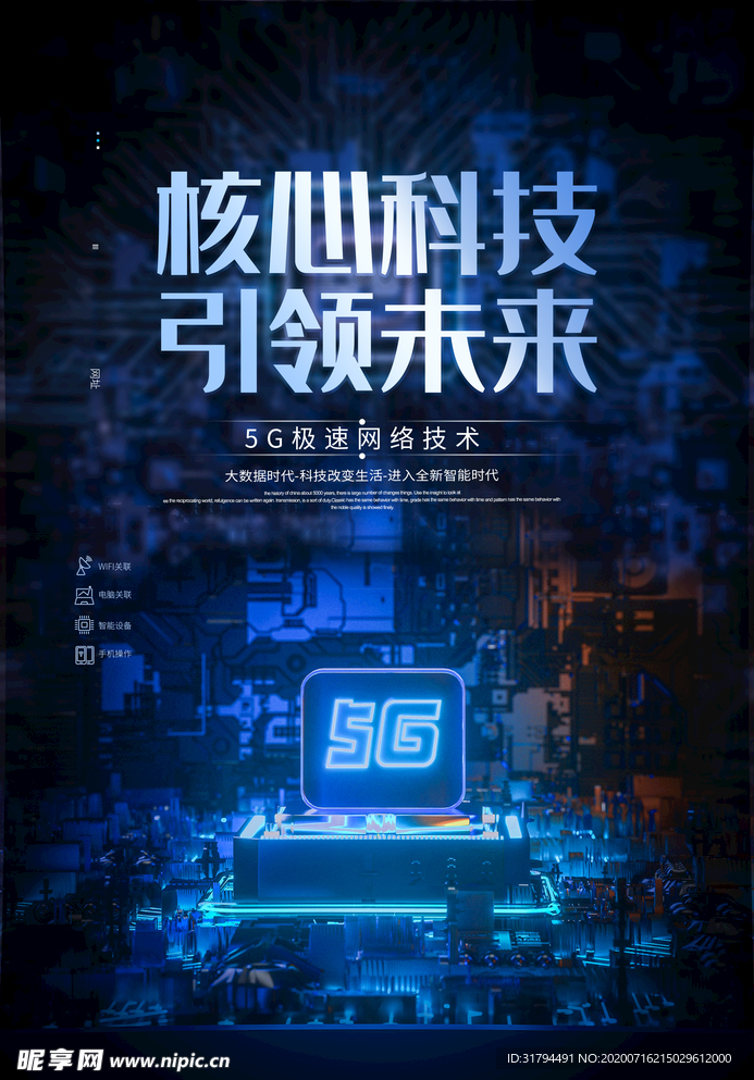 5G海报