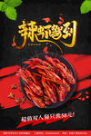 小龙虾海报