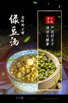 绿豆汤海报