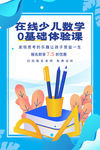 数学培训
