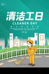 环卫工日
