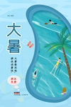 大暑海报