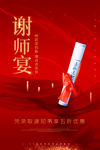 谢师宴海报