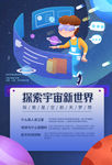航天梦想海报