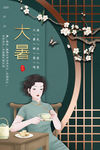 大暑海报