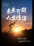 励志海报