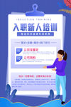 入职培训海报