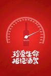 酒驾海报