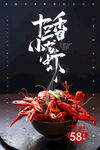小龙虾海报