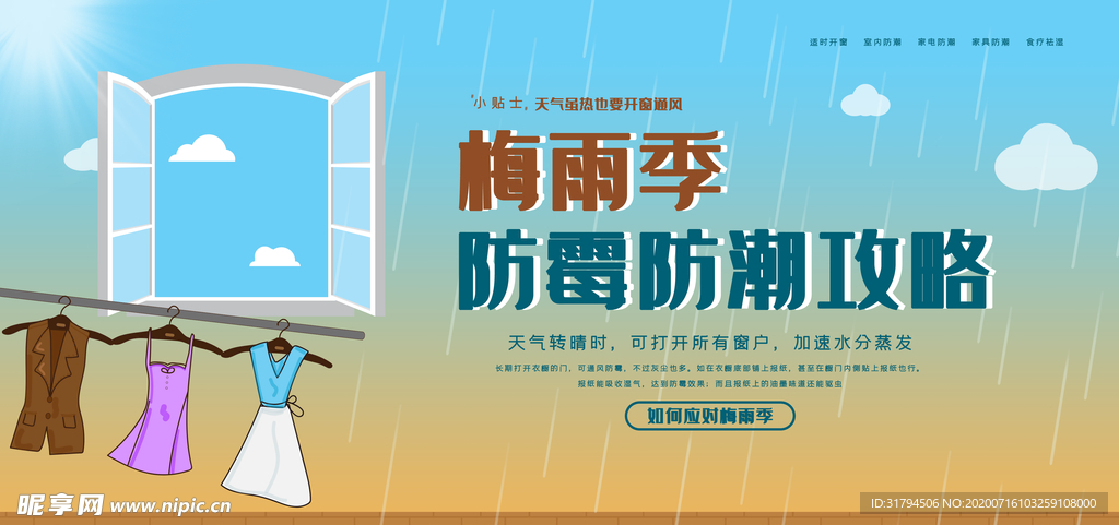 梅雨季海报