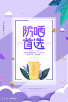 夏日防晒