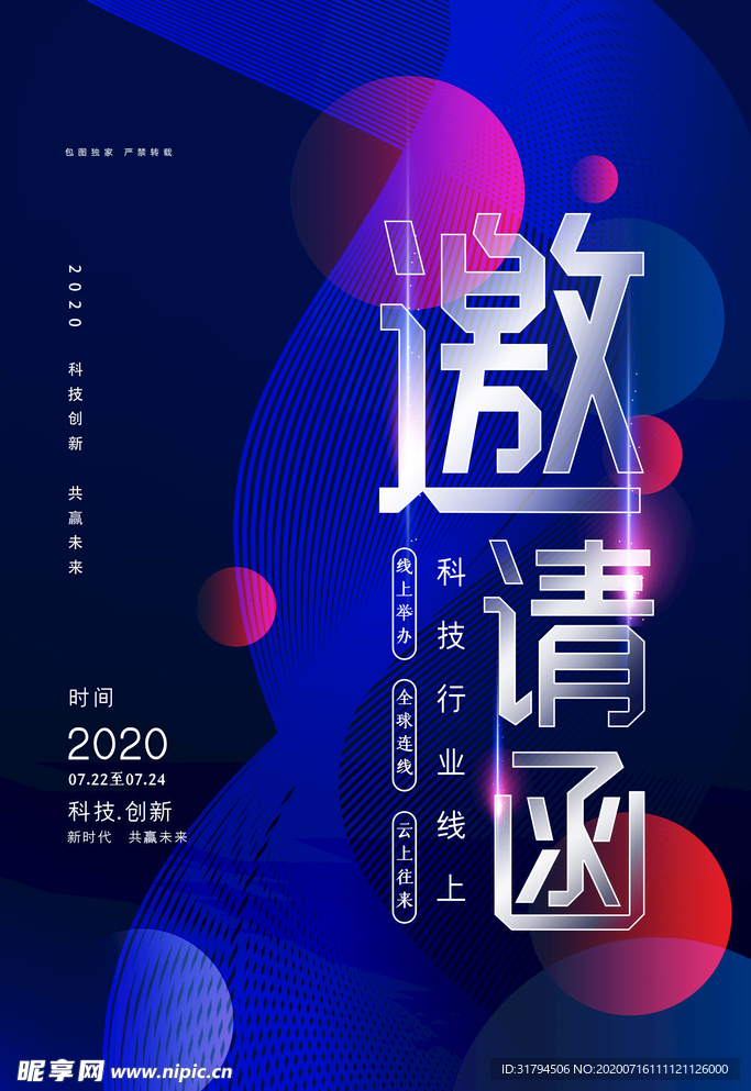 邀请函