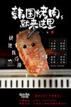 韩国烤肉海报