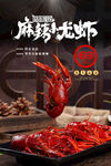 小龙虾海报