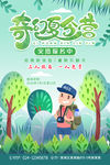 暑假夏令营