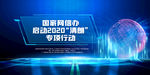 网信办海报