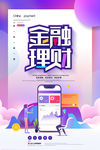 理财海报