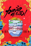 炸酱面海报