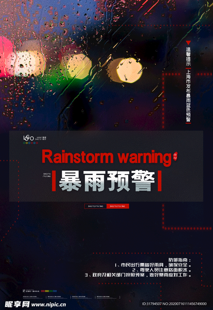 暴雨预警