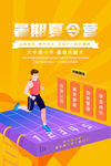 暑假夏令营