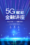 5g海报