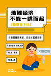 文明摆摊海报