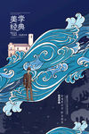 美学经典