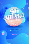 5G海报