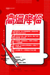 高温预警