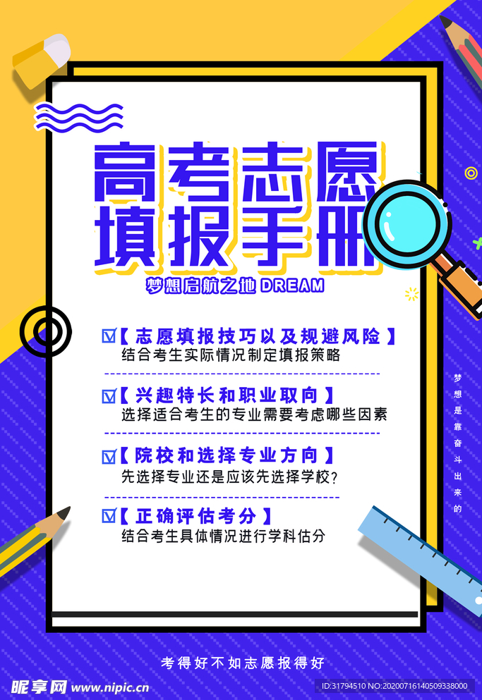 高考志愿