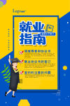 就业指南