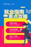 就业指南