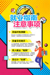 就业指南