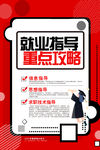 就业指导