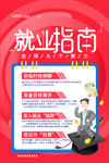 就业指南