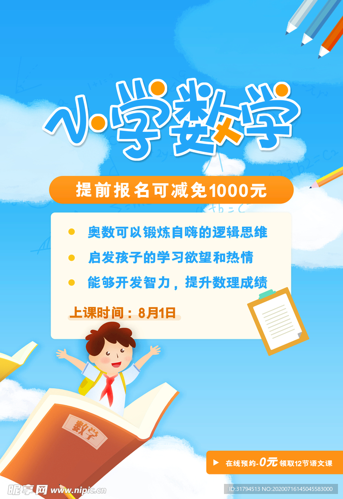 小学数学