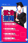 就业指南海报