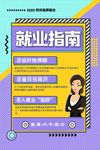 就业指南
