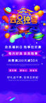 会员独享海报