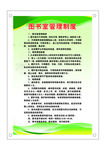 图书室管理制度