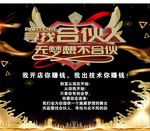 寻找合伙人海报