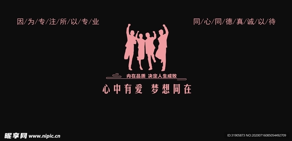 婚礼公司文化  决定人生成败
