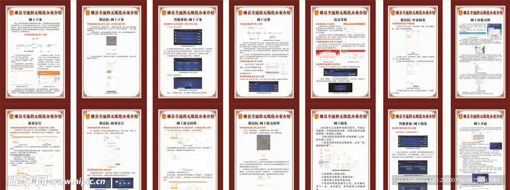 无纸化办案展板