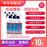 无色防水王淘宝主图
